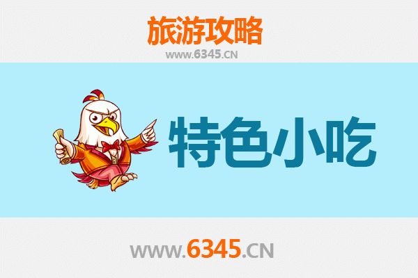 陵水椰林镇美食指南：不可错过的特色小吃