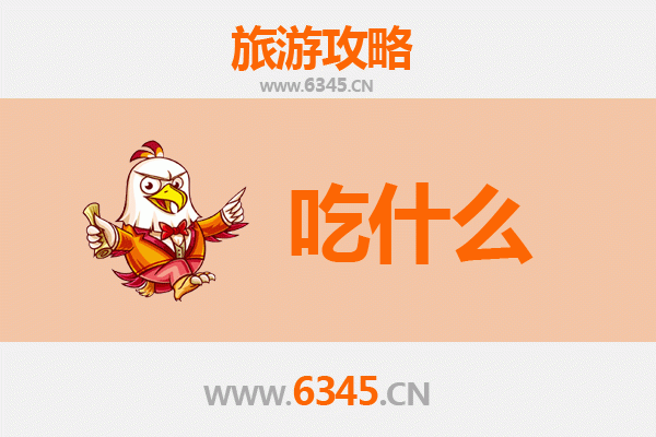 陵水椰林镇美食必吃清单